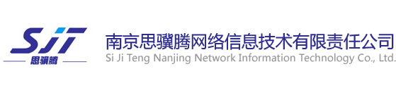 南京思骥腾网络信息技术有限责任公司